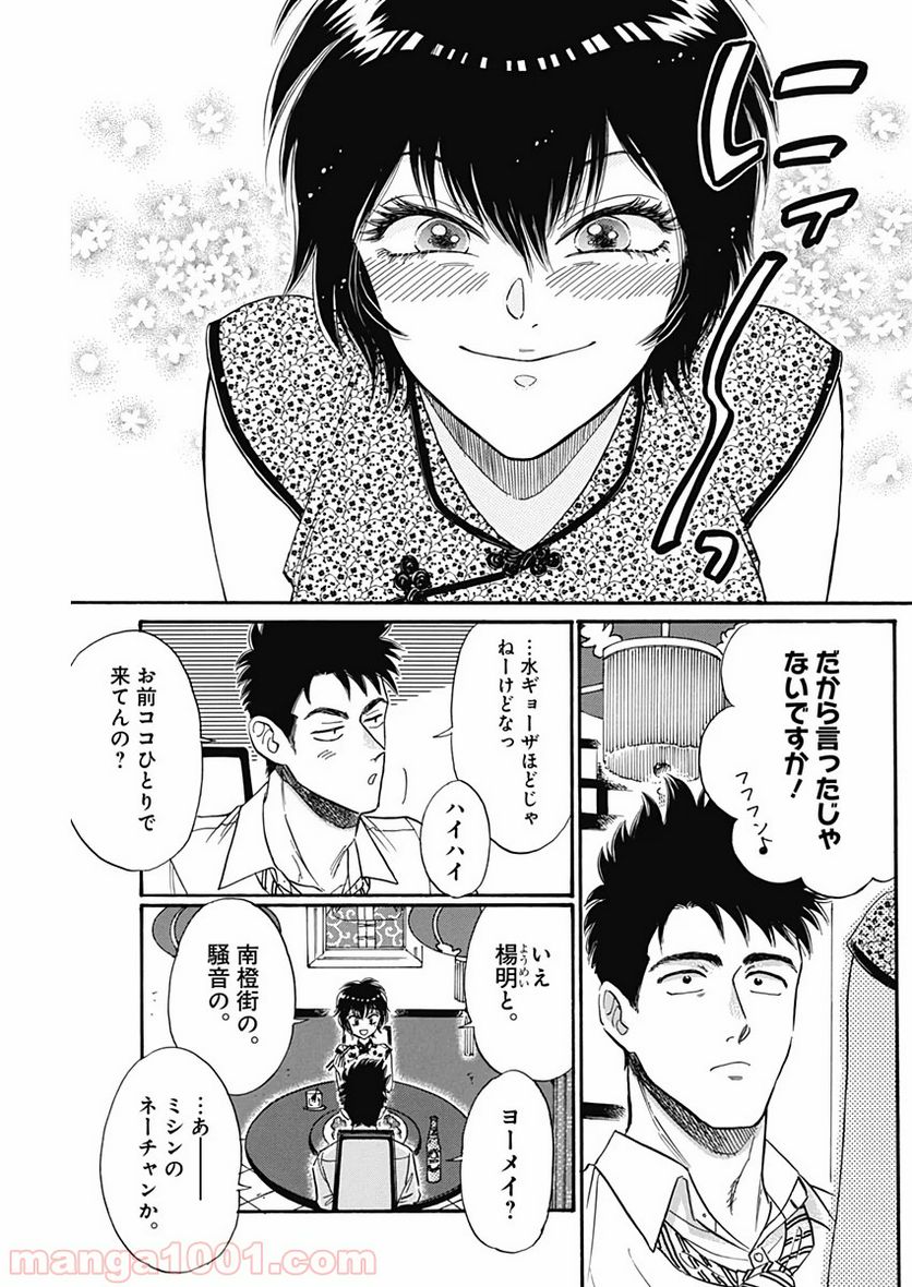 ページ 11 — 第15話