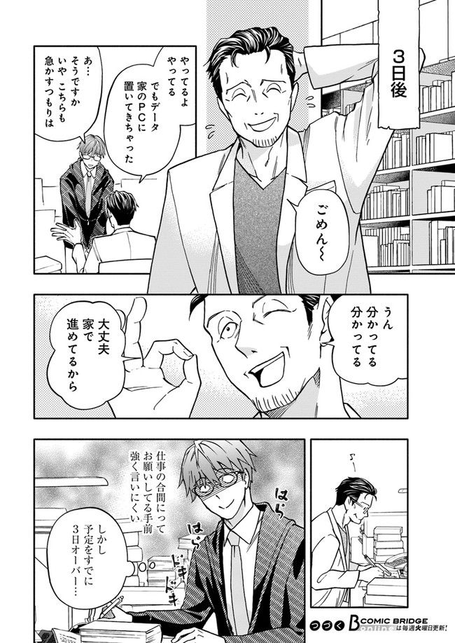 ページ 8 — 第9.2話