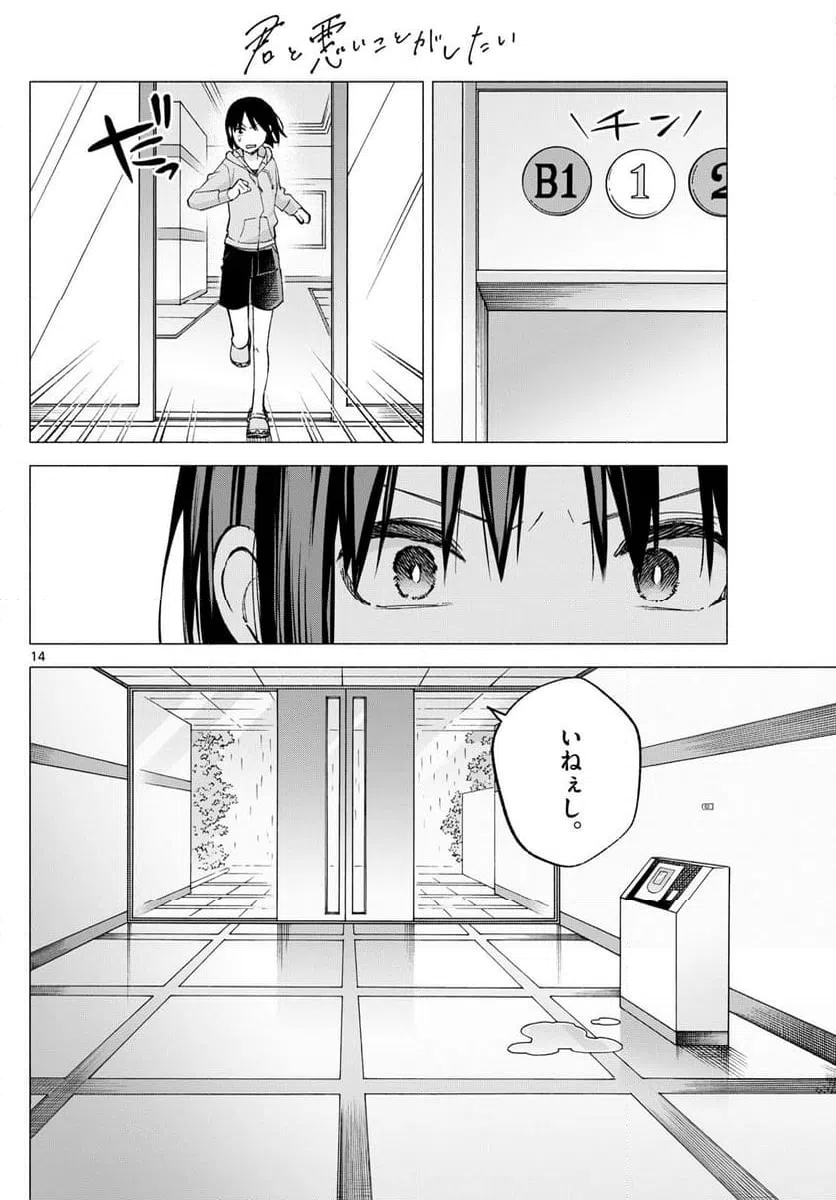 ページ 14 — 第59話