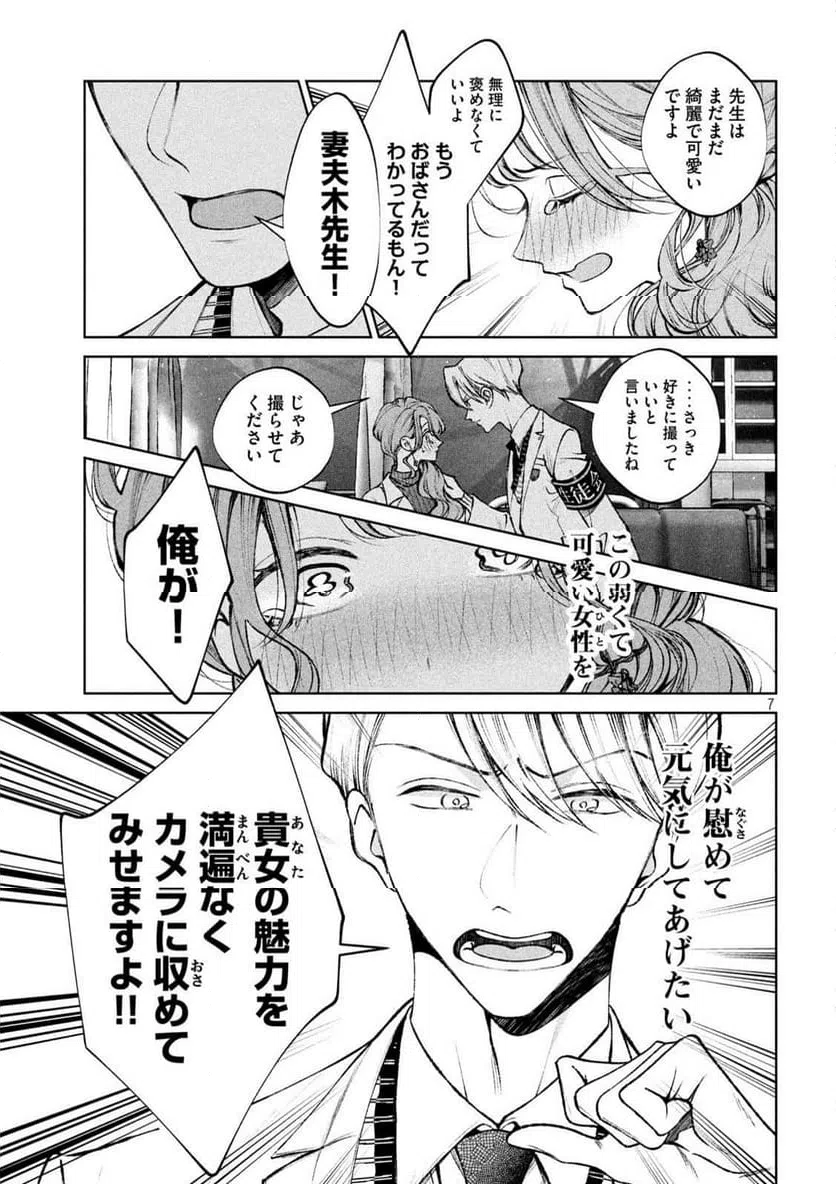 ページ 7 — 第21話