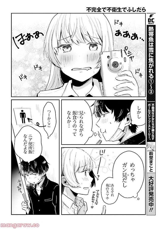 ページ 12 — 第3話