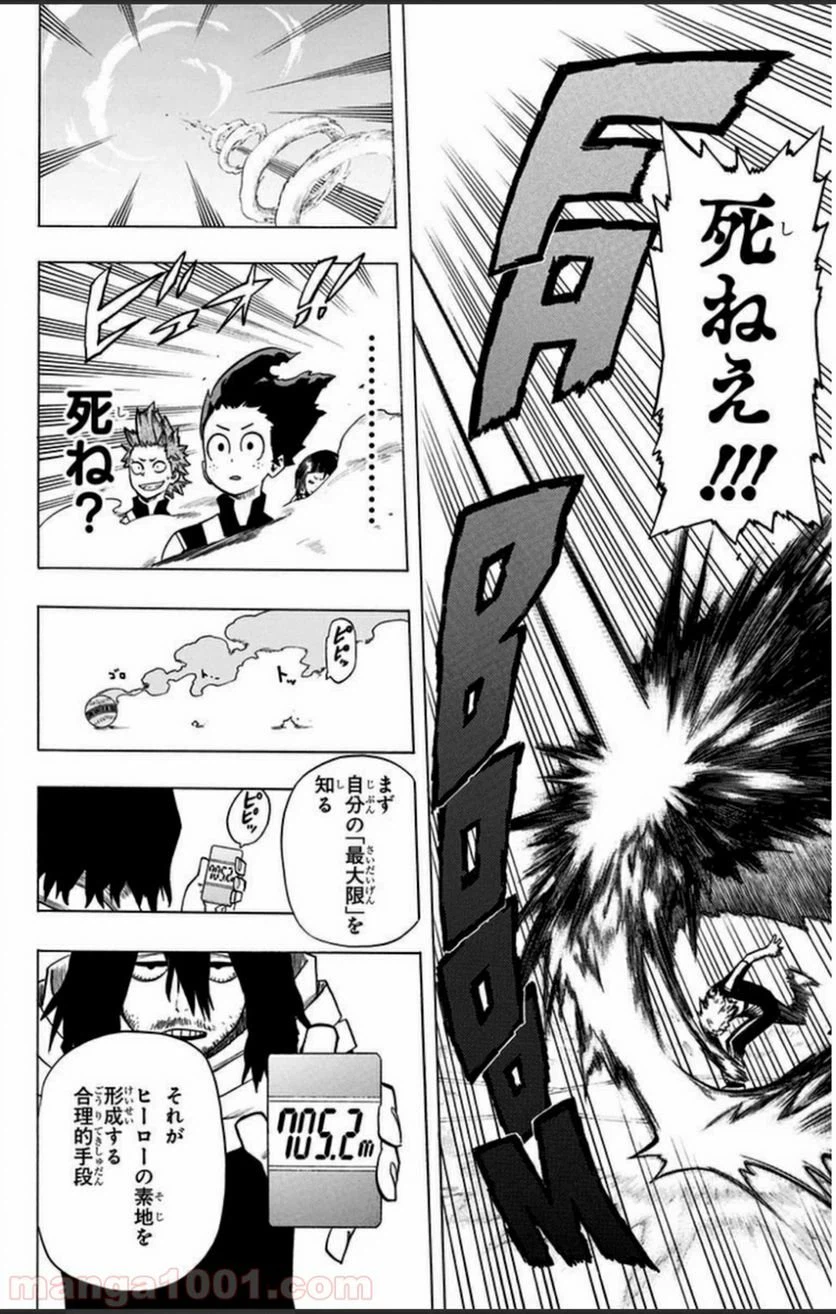 ページ 16 — 第5話