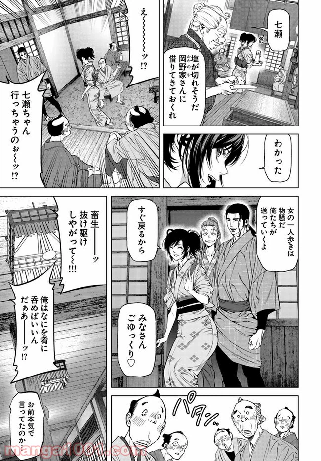 ページ 21 — 第2話