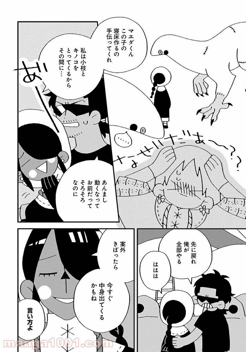 ページ 20 — 第5話
