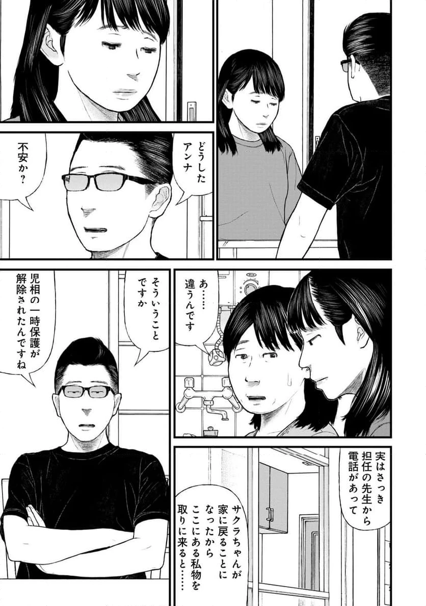 ページ 7 — 第79話