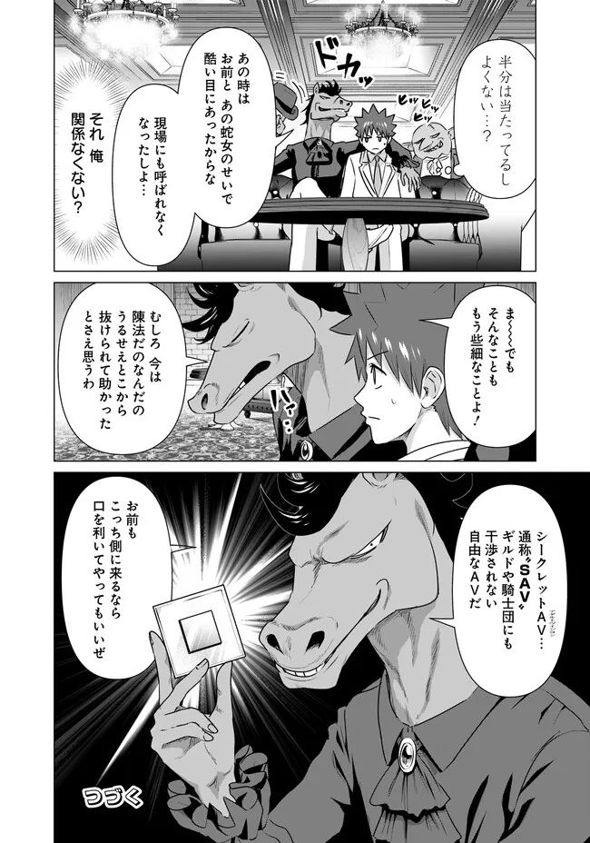 ページ 14 — 第30話