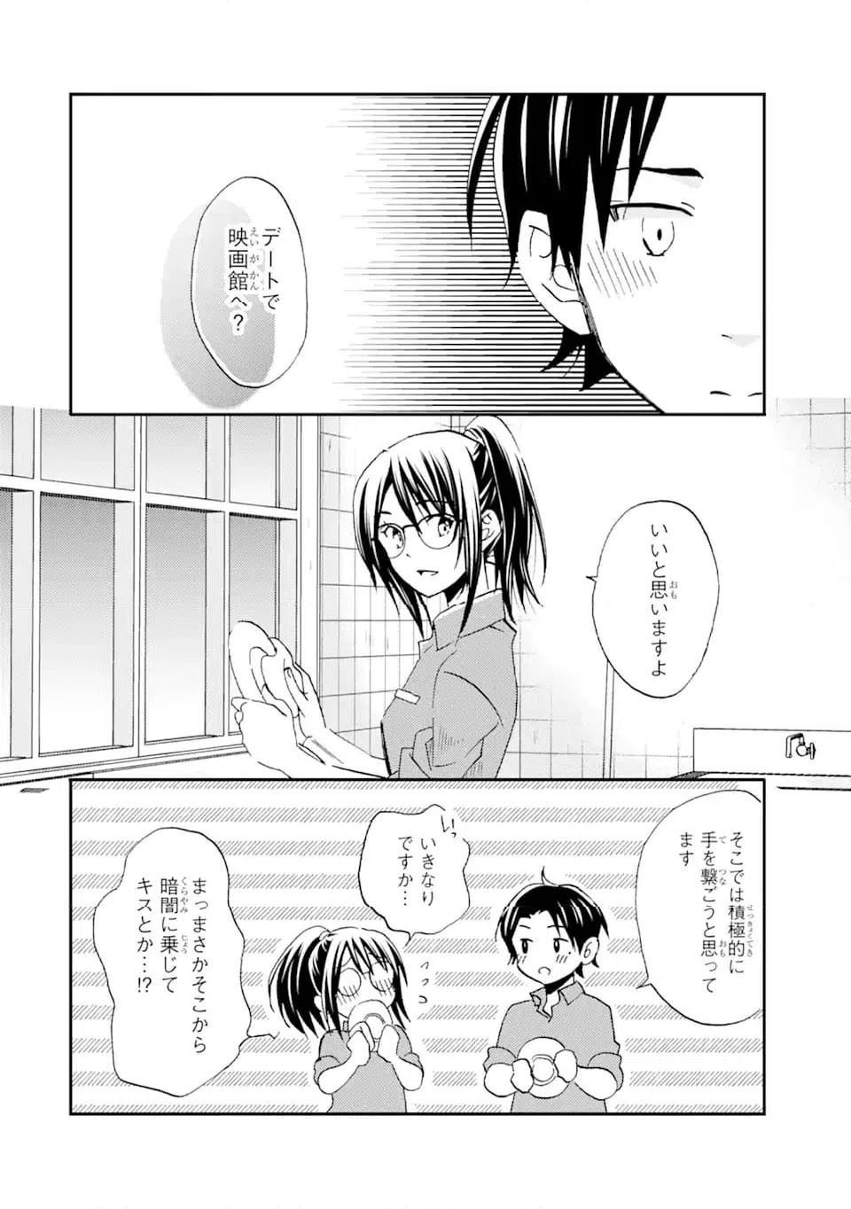 ページ 4 — 第29.2話