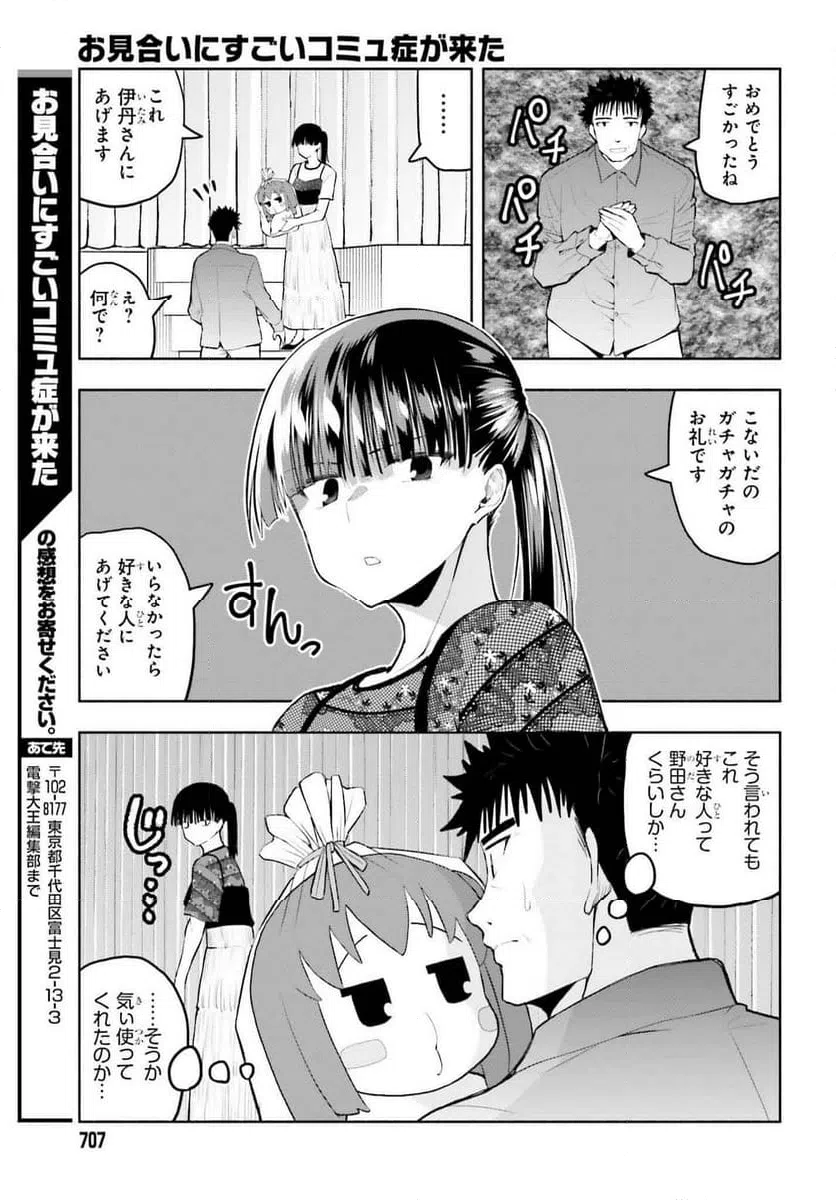 ページ 27 — 第21話