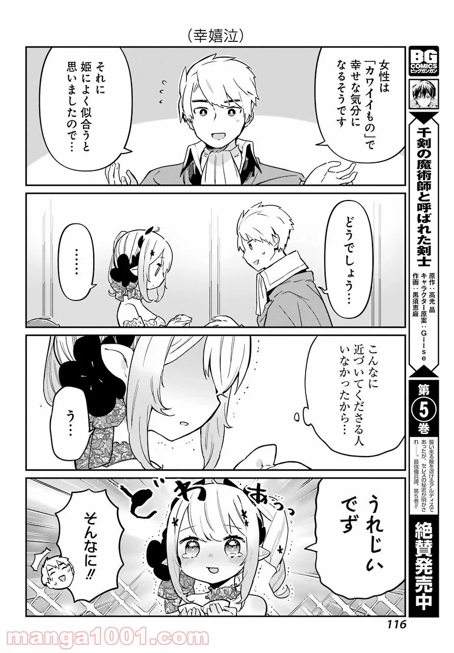 ページ 14 — 第2話