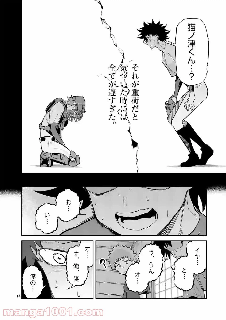 ページ 14 — 第42話