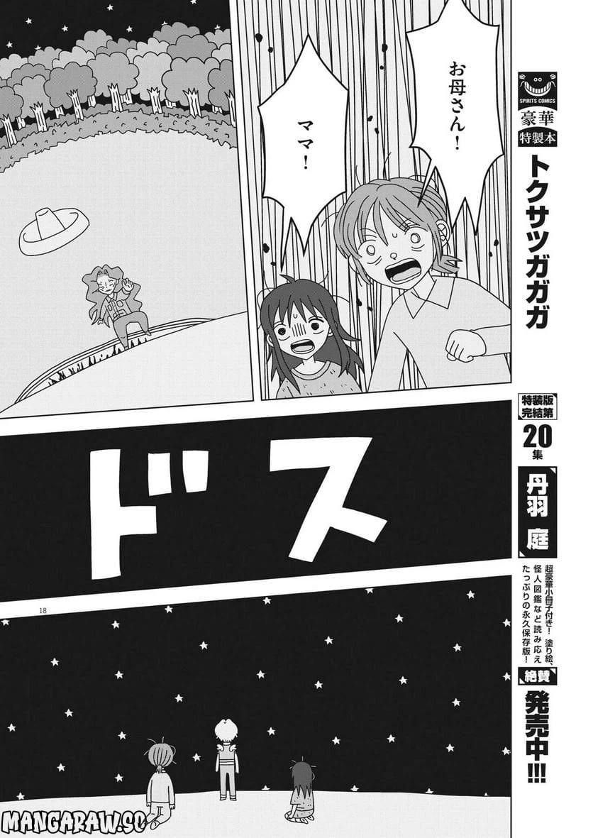 ページ 18 — 第16話