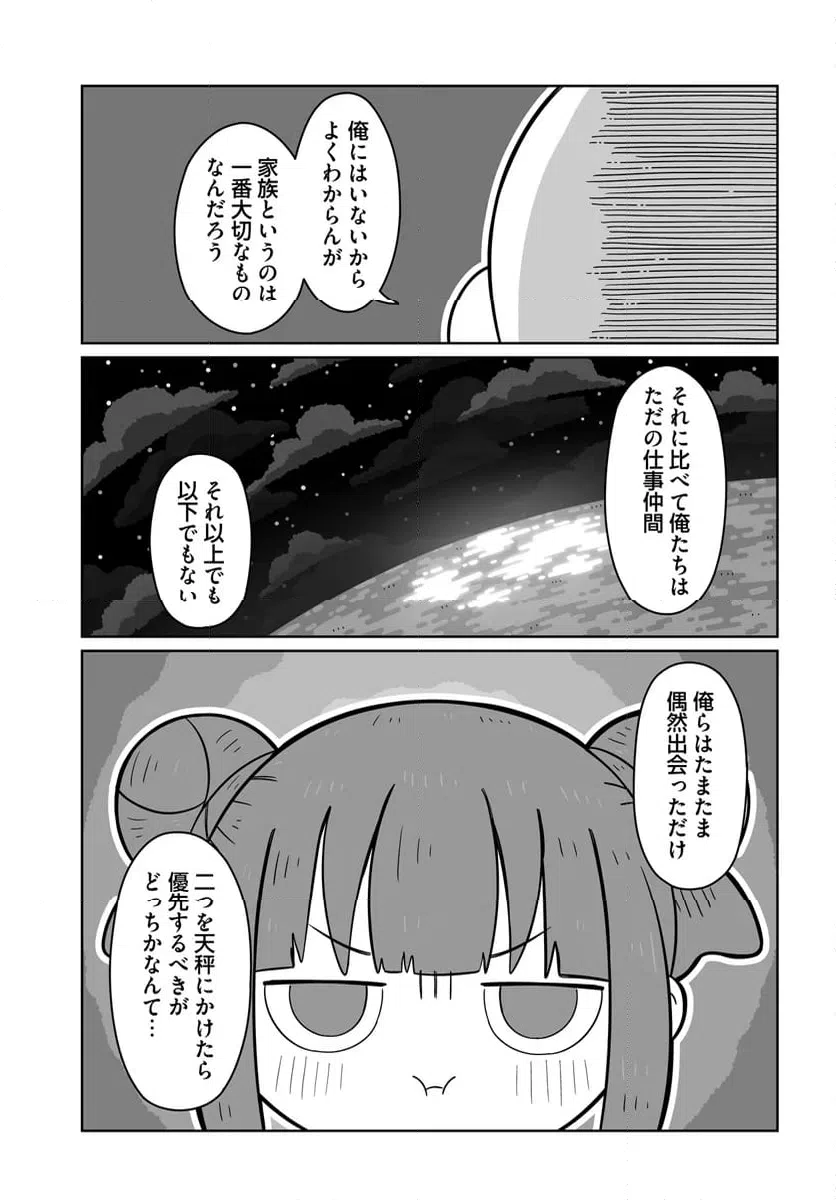 ページ 5 — 第26話