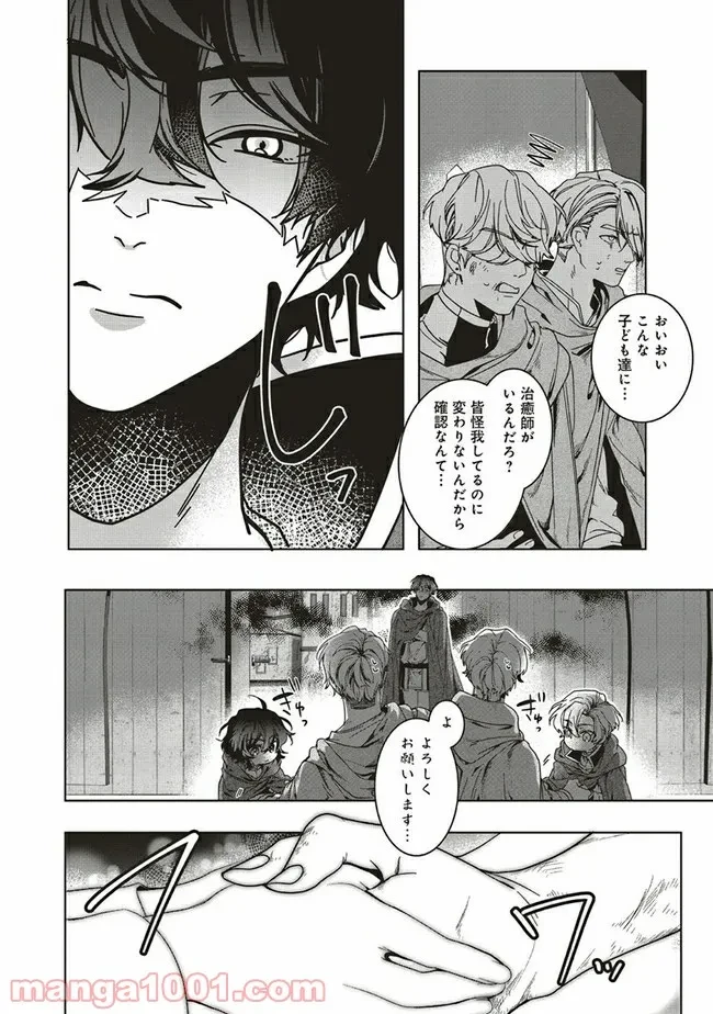 ページ 6 — 第7.3話