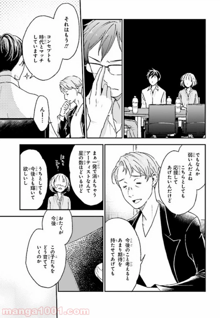 ページ 17 — 第4話