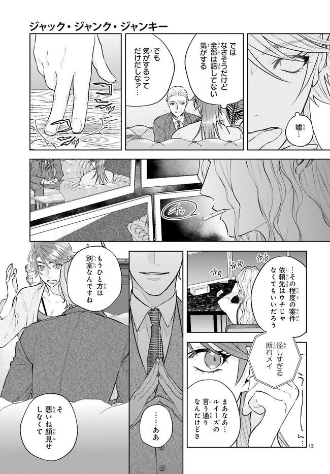 ページ 3 — 第2.3話
