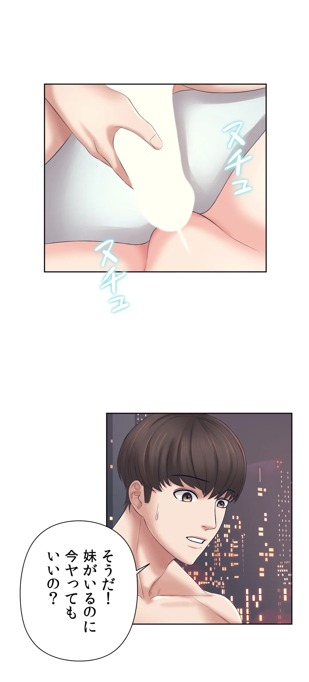 ページ 23 — 第2話