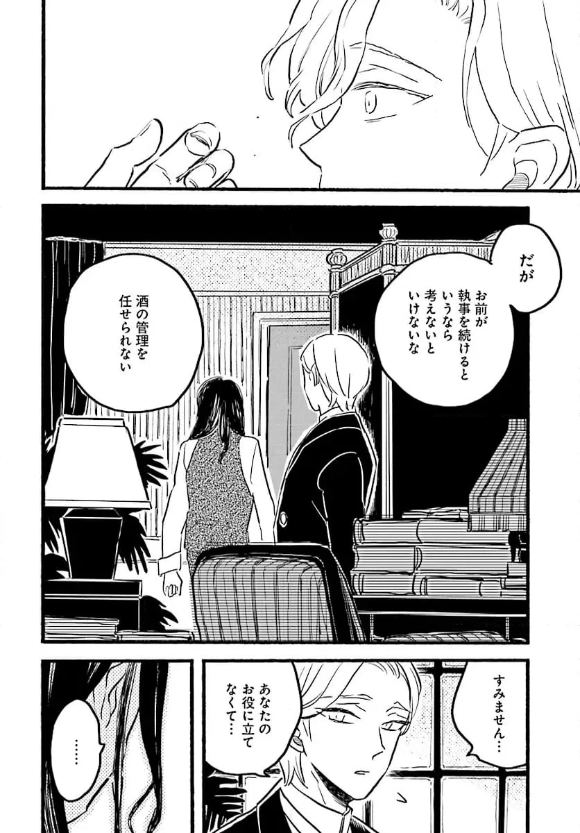 ページ 8 — 第7話