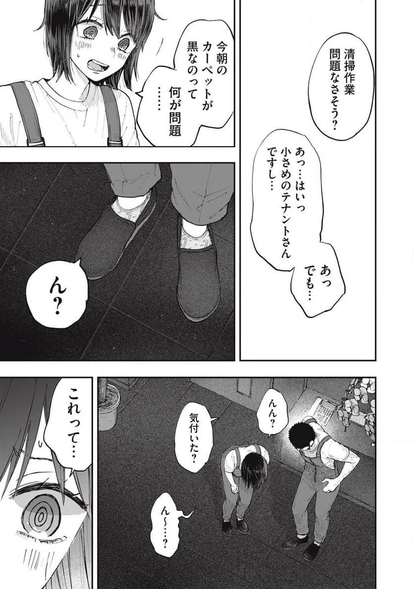 ページ 9 — 第4話