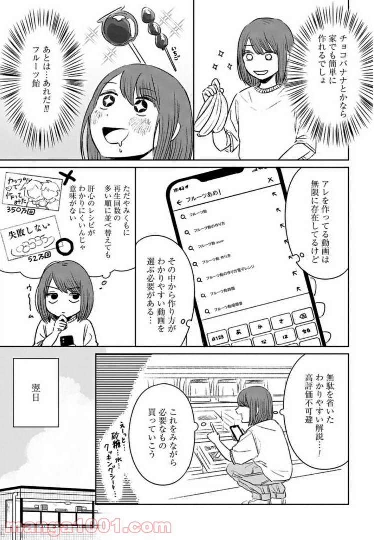 ページ 5 — 第6話