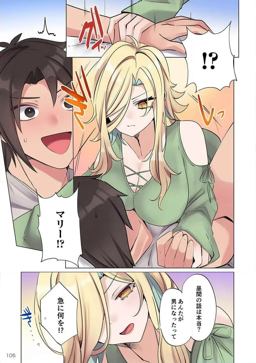 ページ 3 — 第5話