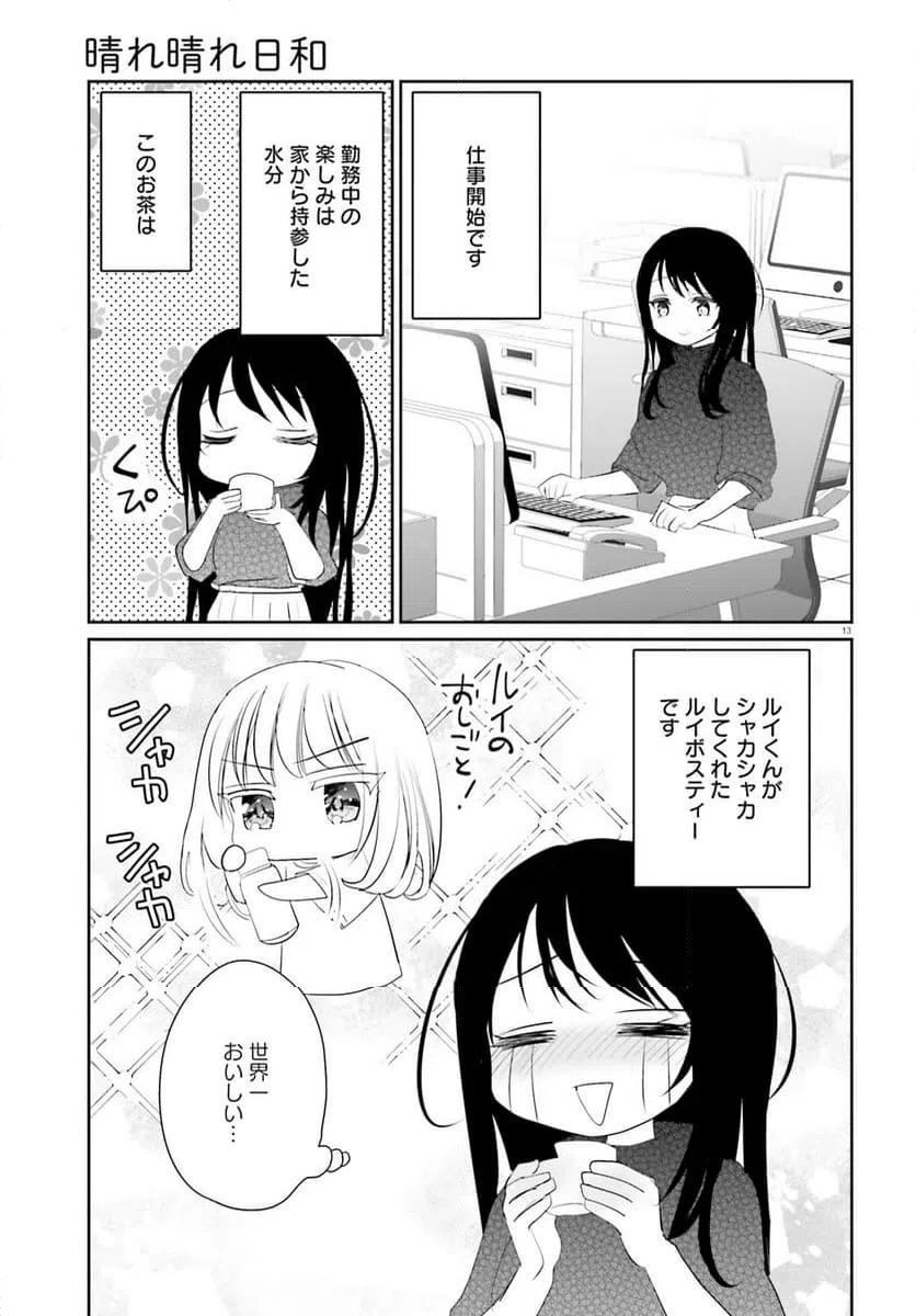 ページ 13 — 第22話