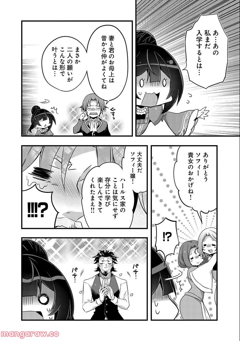 ページ 14 — 第6話