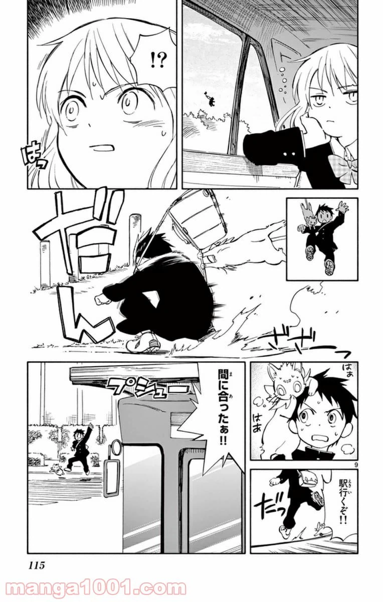 ページ 9 — 第59話