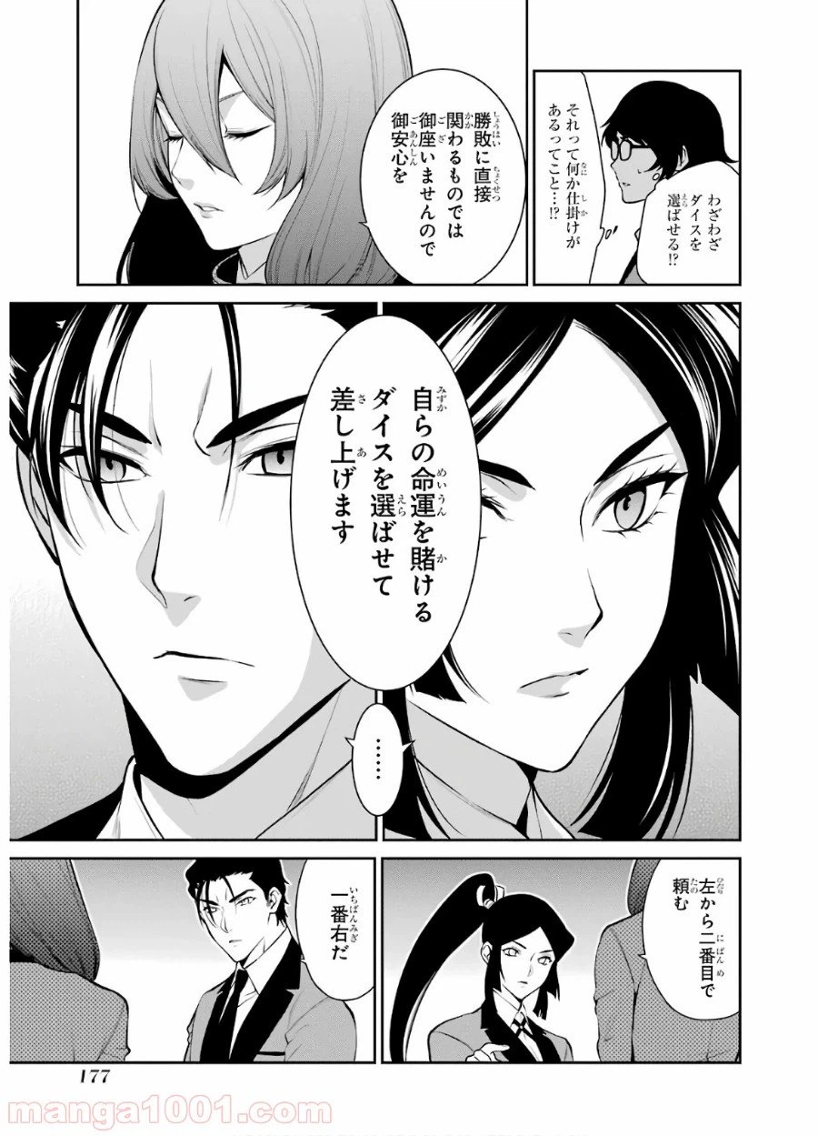 ページ 31 — 第46話