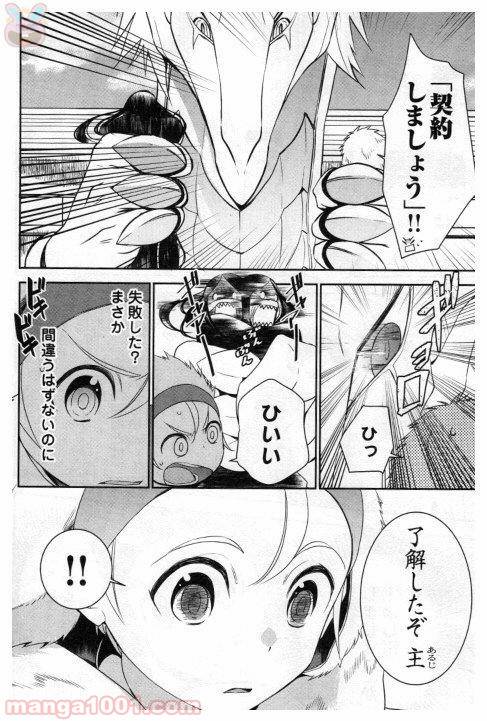ページ 6 — 第19話