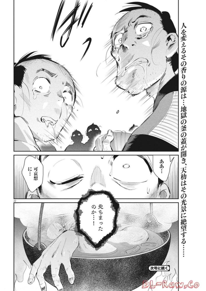 ページ 22 — 第45話