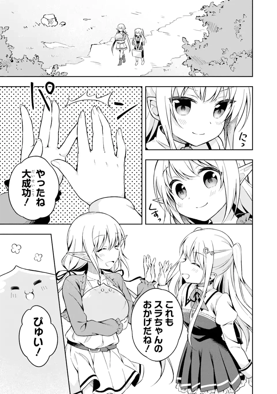 ページ 15 — 第1.2話