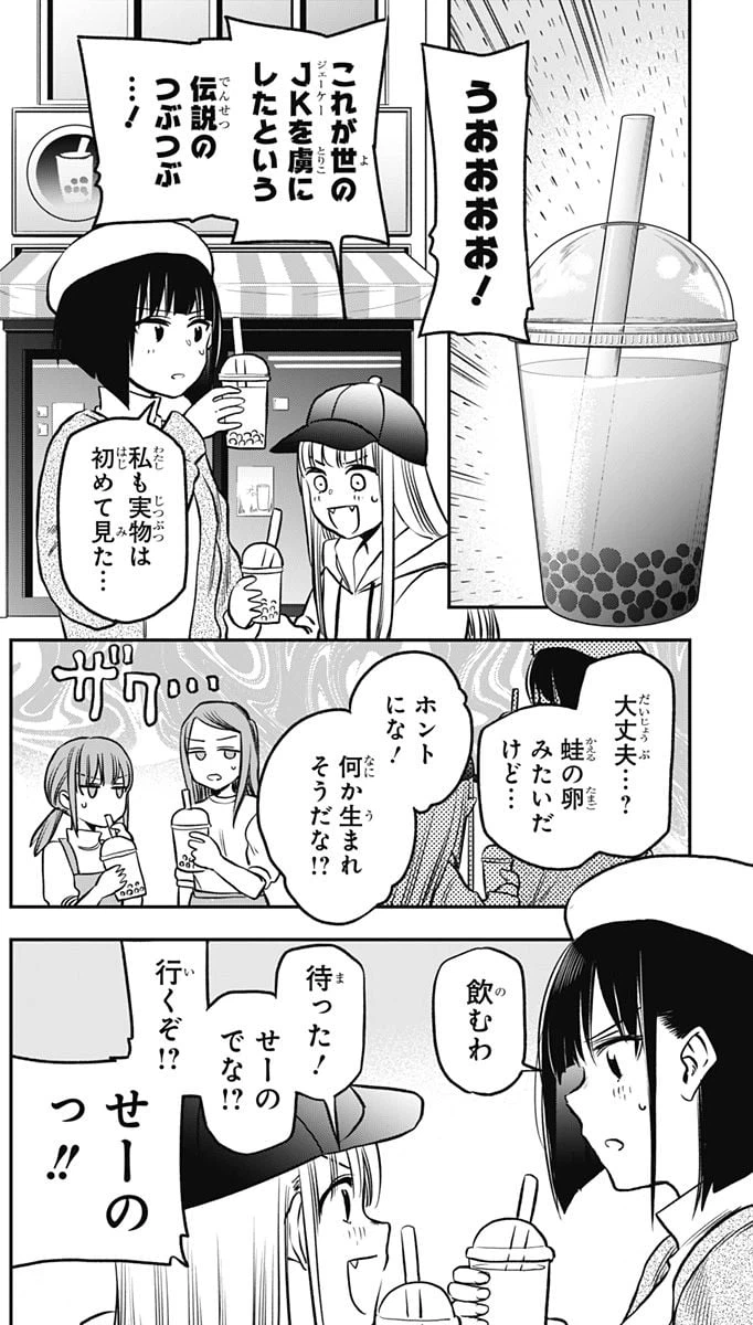 ページ 26 — 第2話