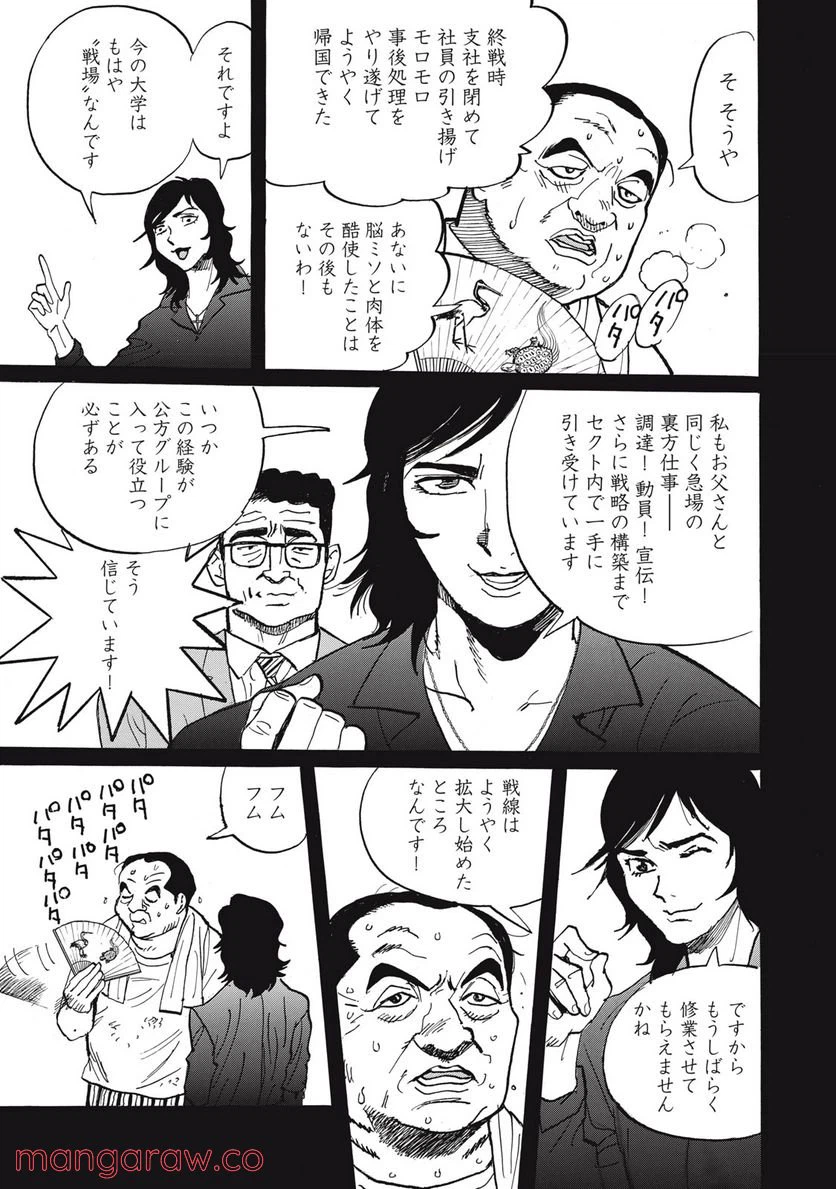 ページ 7 — 第24話
