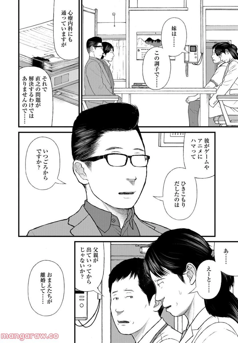 ページ 14 — 第54話