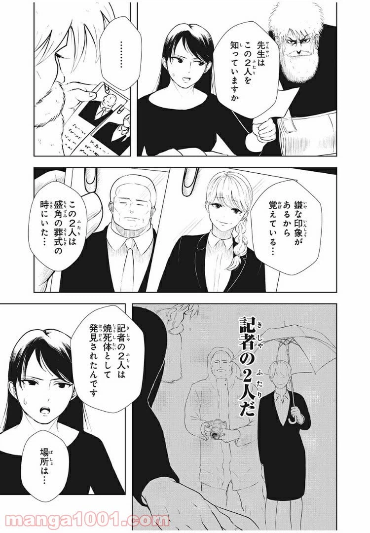 ページ 15 — 第20話