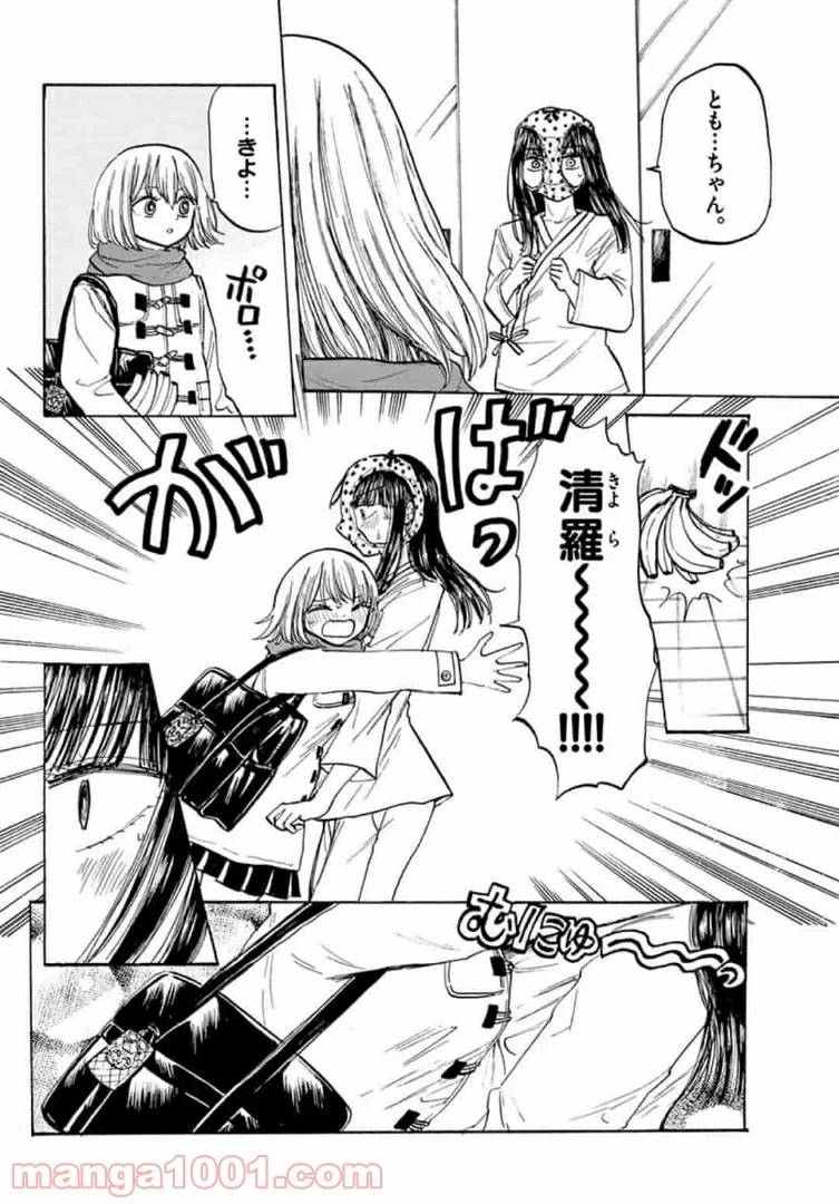 ページ 14 — 第36話