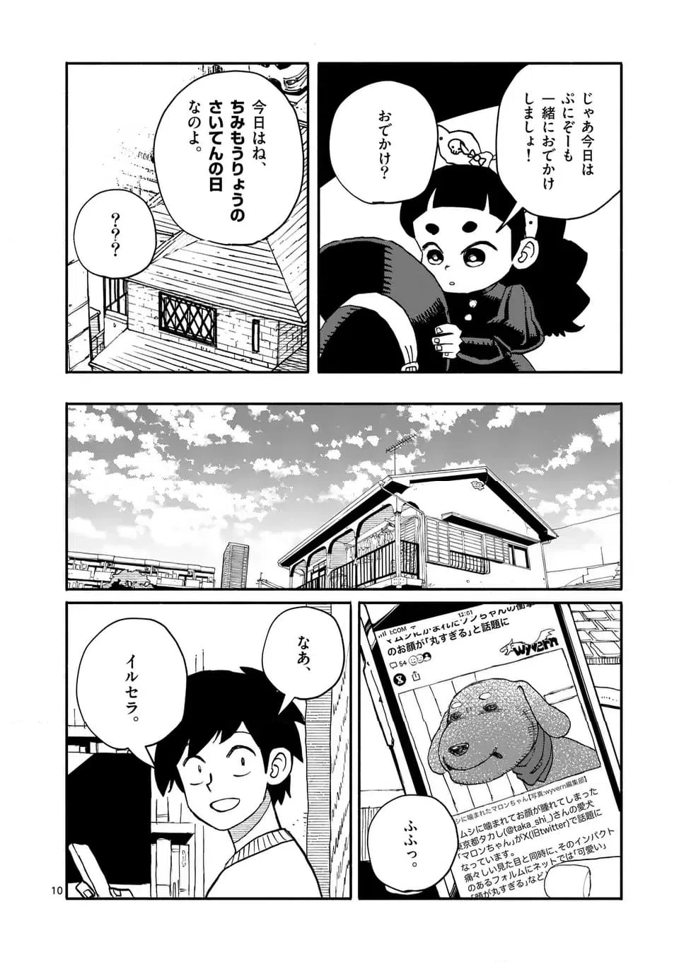 ページ 10 — 第22話