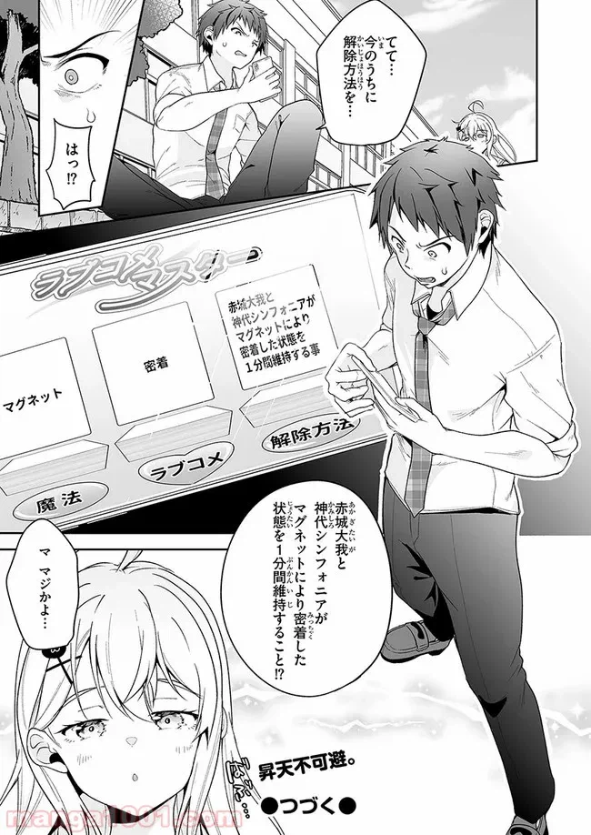 ページ 33 — 第4話