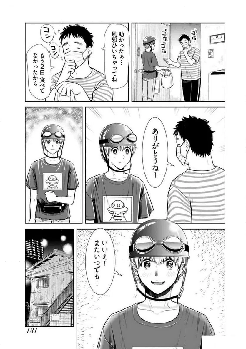 ページ 9 — 第23話