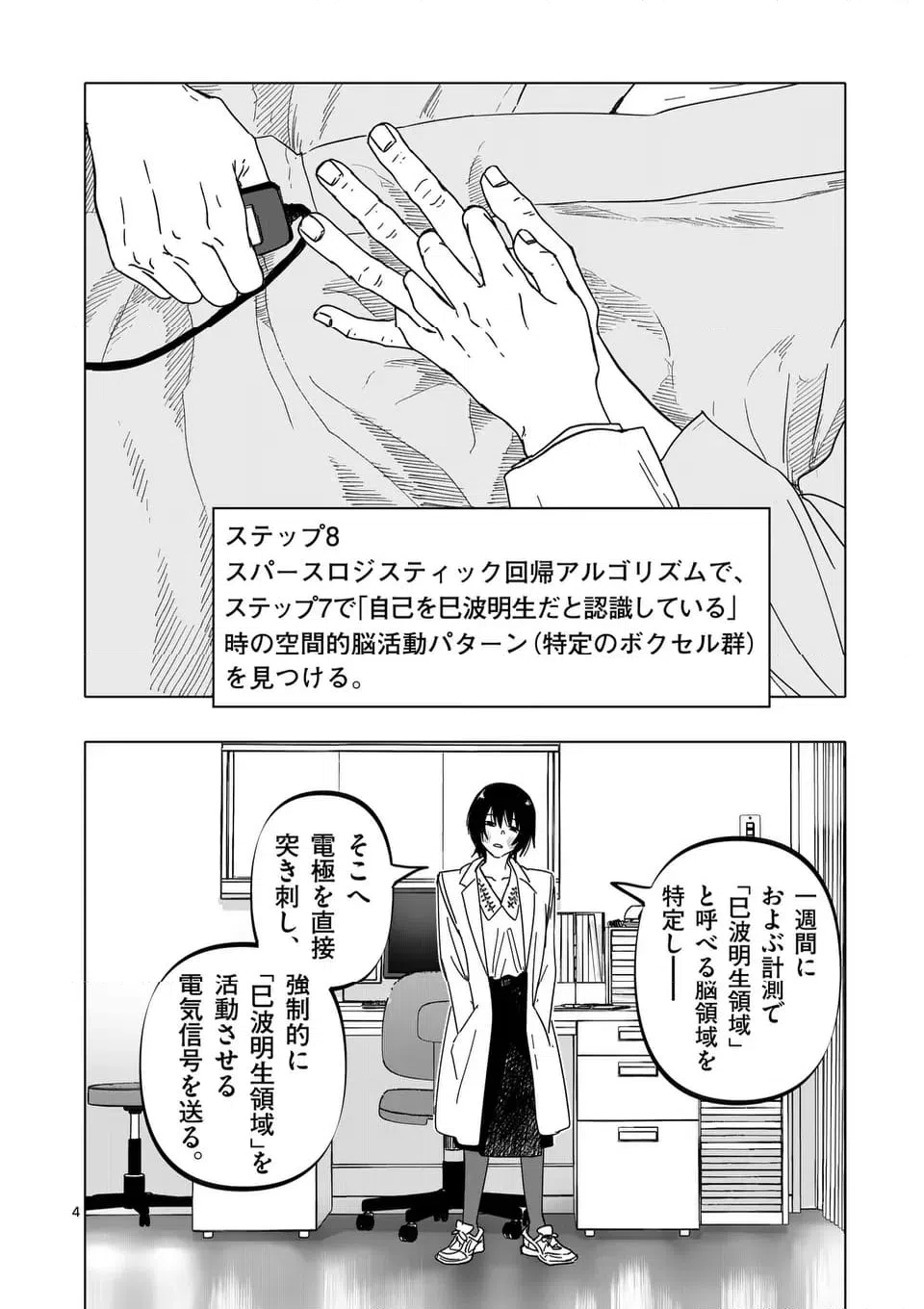 ページ 4 — 第61話