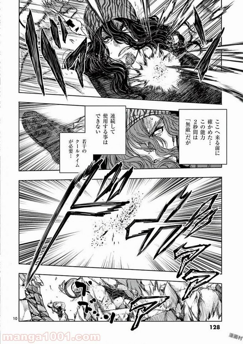 ページ 10 — 第60話