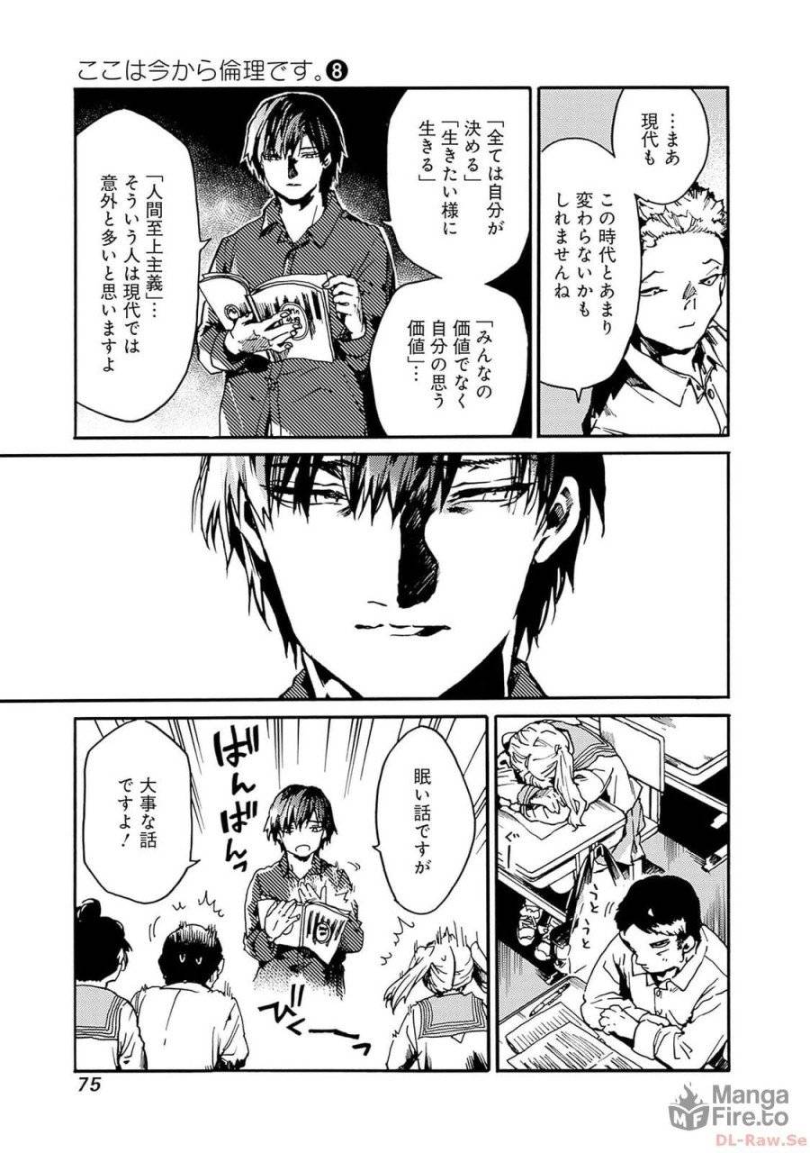 ページ 5 — 第39話