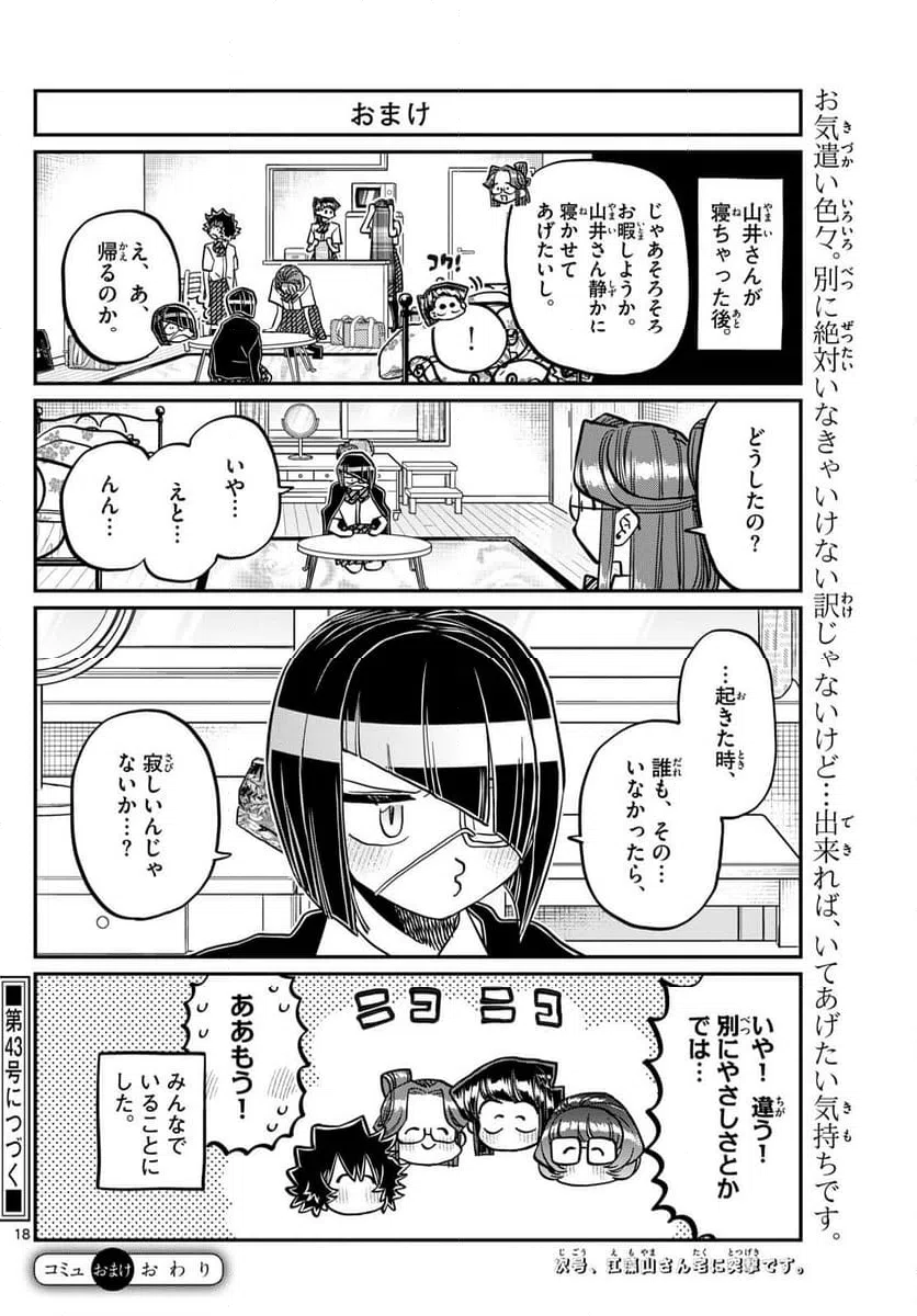 ページ 18 — 第419話
