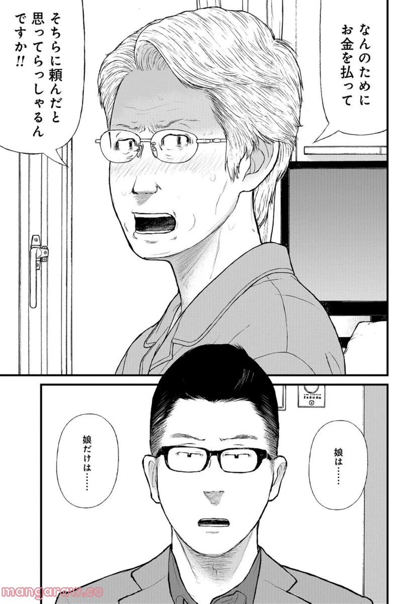 ページ 33 — 第53話