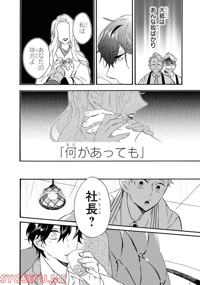 ページ 10 — 第1話