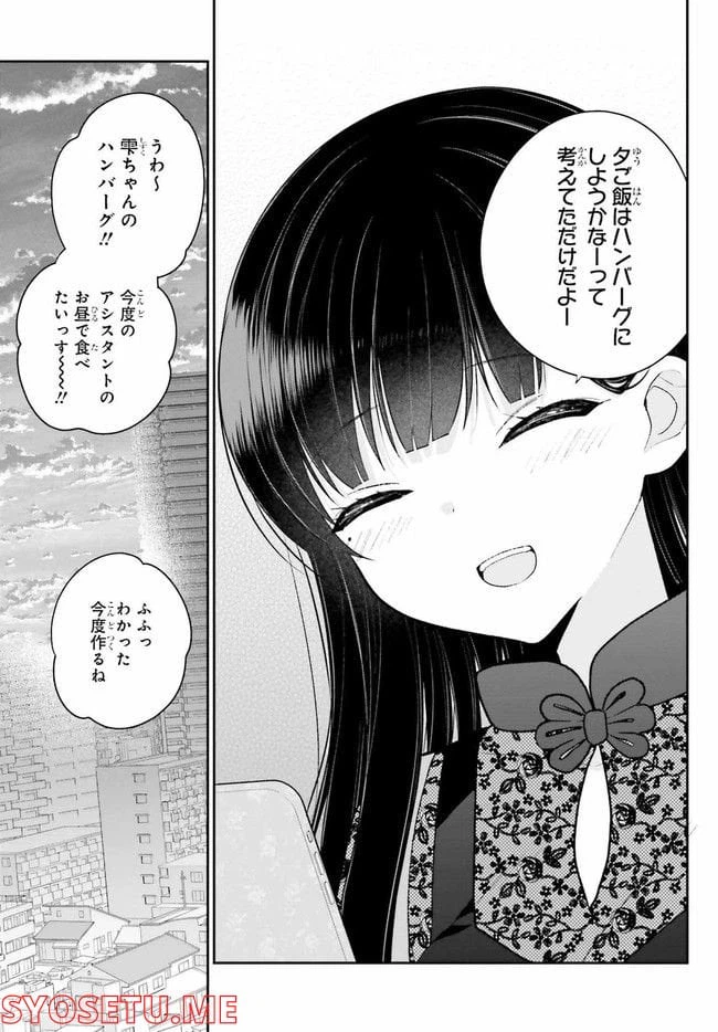 ページ 7 — 第7.3話