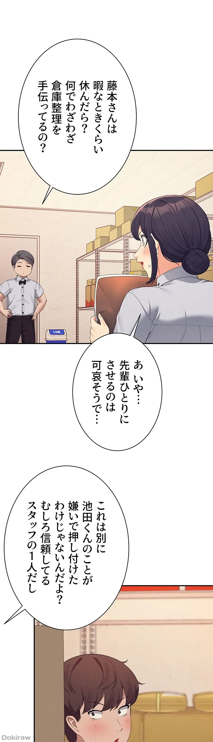ページ 16 — 第86話