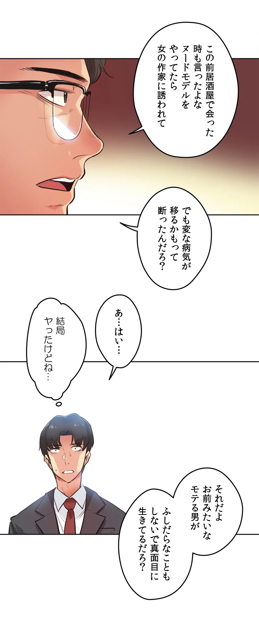 ページ 11 — 第30話