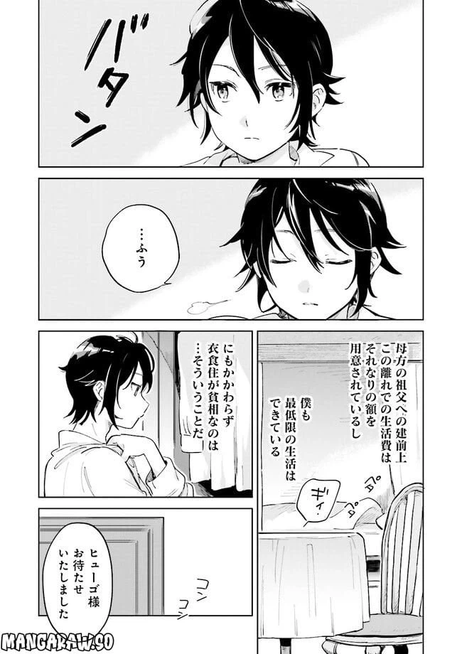 ページ 18 — 第1話