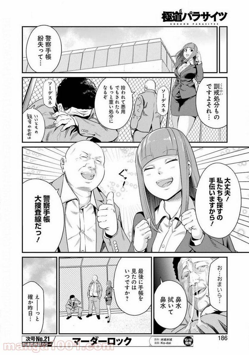 ページ 10 — 第32話
